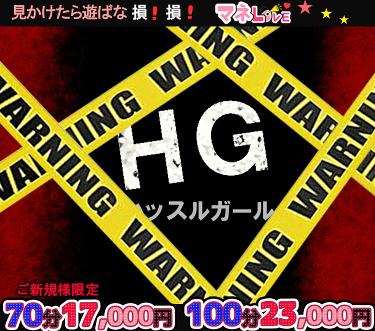欲求不満はハッスルガールで発散！