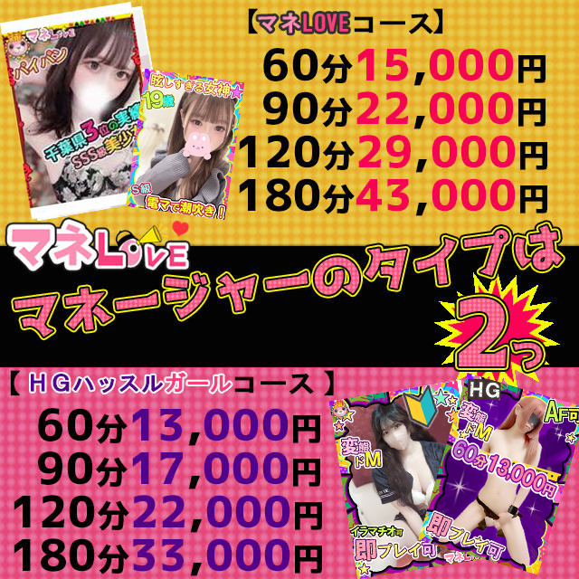 目的に応じて遊べるマネLOVE３つの価格帯！