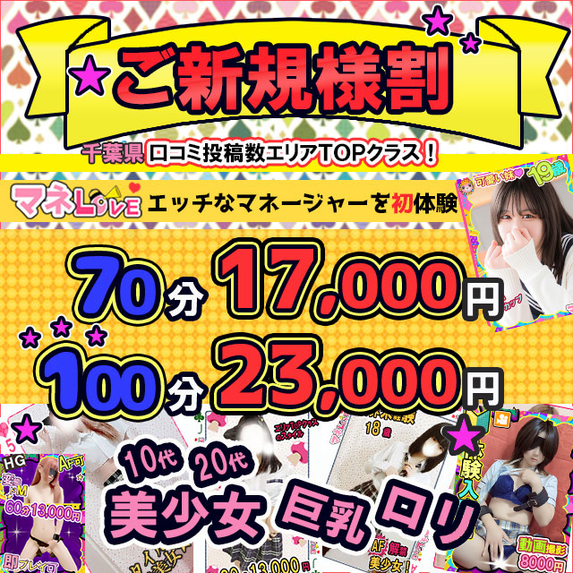 ご新規様がお得です