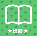 新橋のデリヘル・風俗出勤