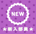新橋のデリヘル風俗新人