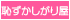 西船橋デリヘル風俗