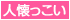 西船橋デリヘル風俗