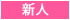 西船橋デリヘル風俗