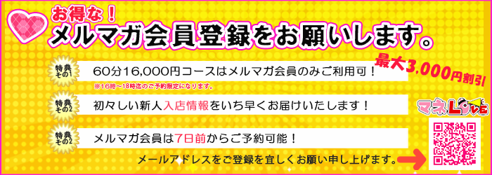 新橋のデリヘル・風俗メルマガ告知