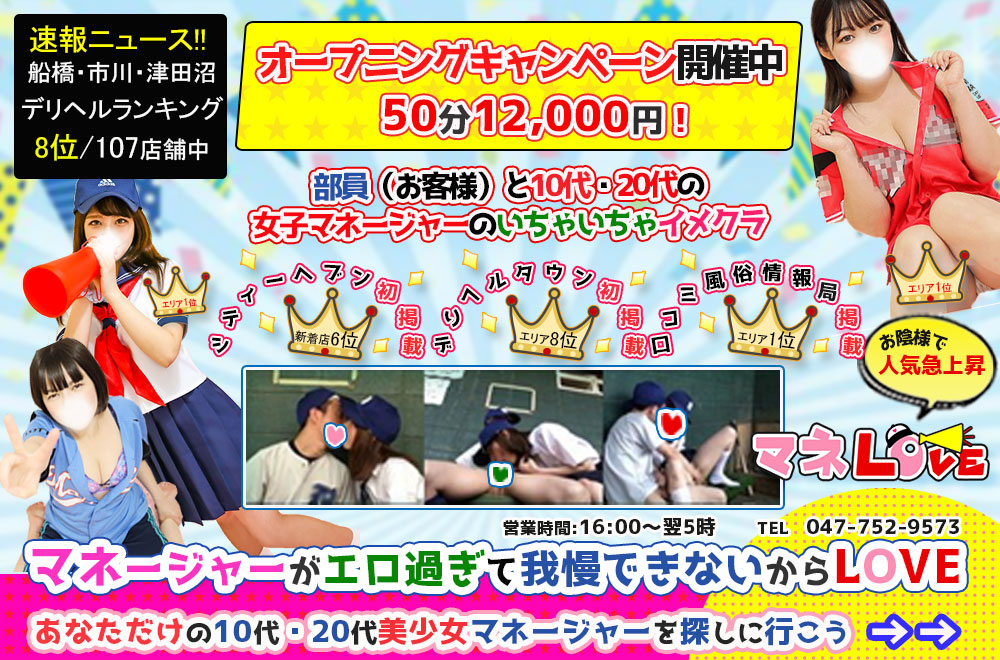 新橋・風俗デリヘル「マネLOVE」のご紹介